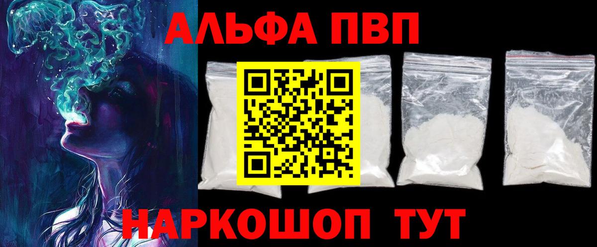 Alpha-PVP  Alpha PVP Crystall  Вход с VPN  купить наркотик  Кизляр  Альфа ПВП СК 
