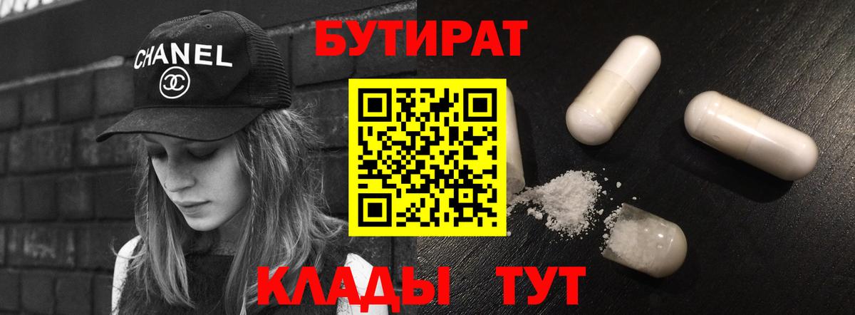 Кизляр  Бутират бутандиол  БУТИРАТ  Вход с VPN 