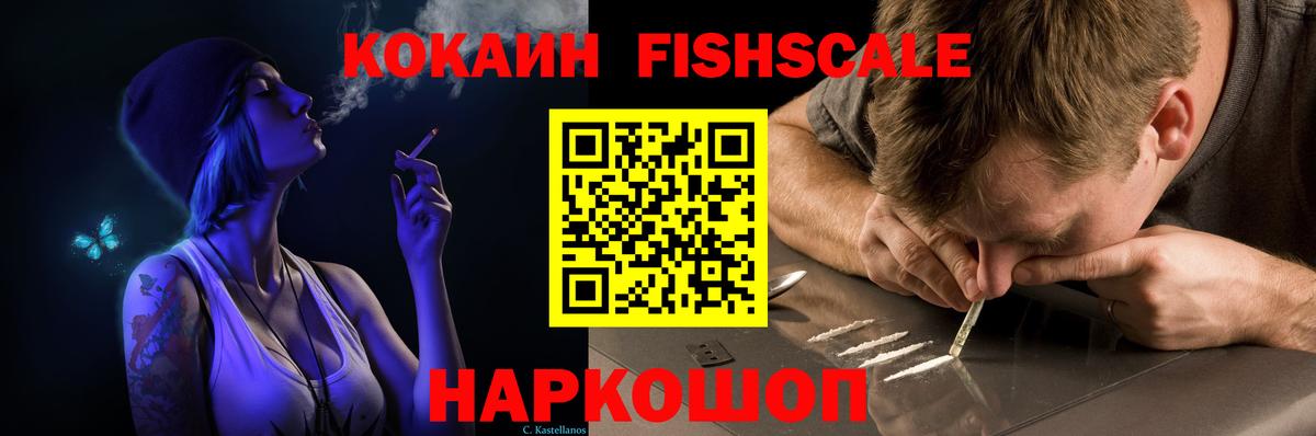 Кизляр  купить   КОКАИН Fish Scale  Вход с VPN  Кокаин Колумбийский 