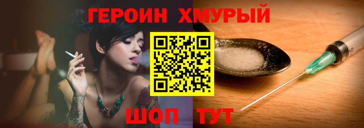 Героин Heroin Кизляр