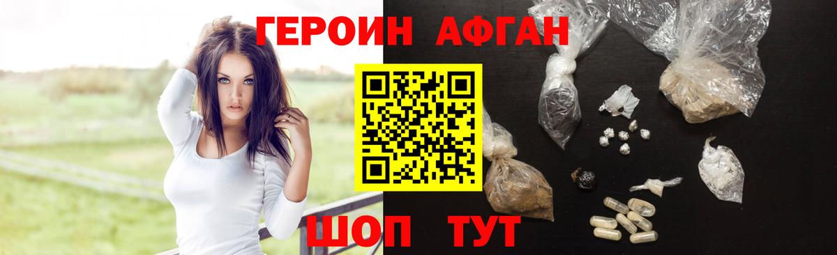 ГЕРОИН  ГЕРОИН афганец  Вход с VPN  Кизляр 
