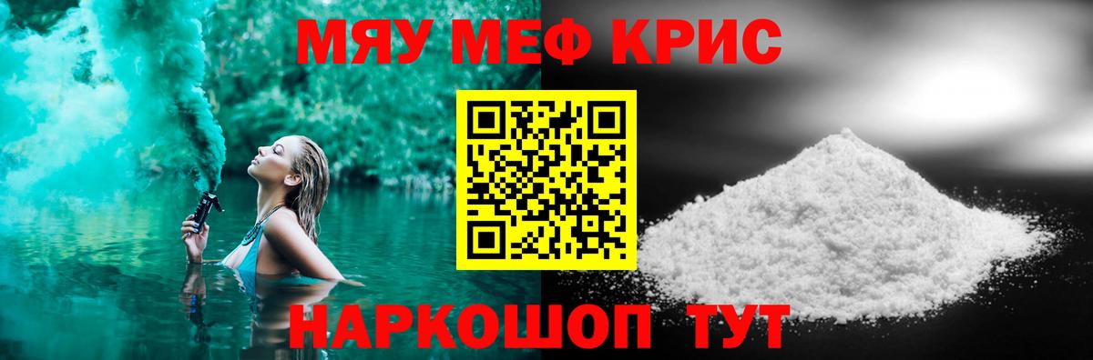 Меф мяу мяу Кизляр