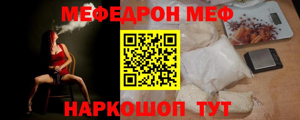 Меф кристаллы  МЕФ  МЯУ-МЯУ  Кизляр  что такое   Вход с VPN 